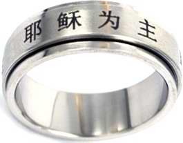 Ring: Chinese Jesus Is Lord Spin Style 314 Size 11 - Solid Rock Jewelry